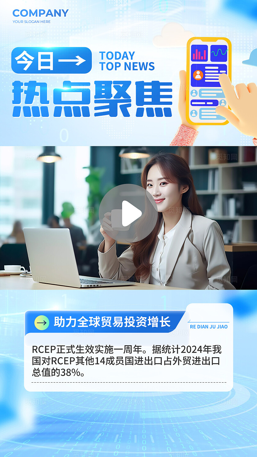 蓝色短视频封面模板政务热点今日热点聚焦视频封面手机宣传海报