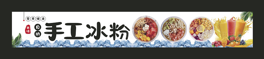 蓝色大气2024手工冰粉招牌