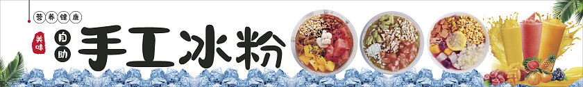 蓝色大气2024手工冰粉招牌