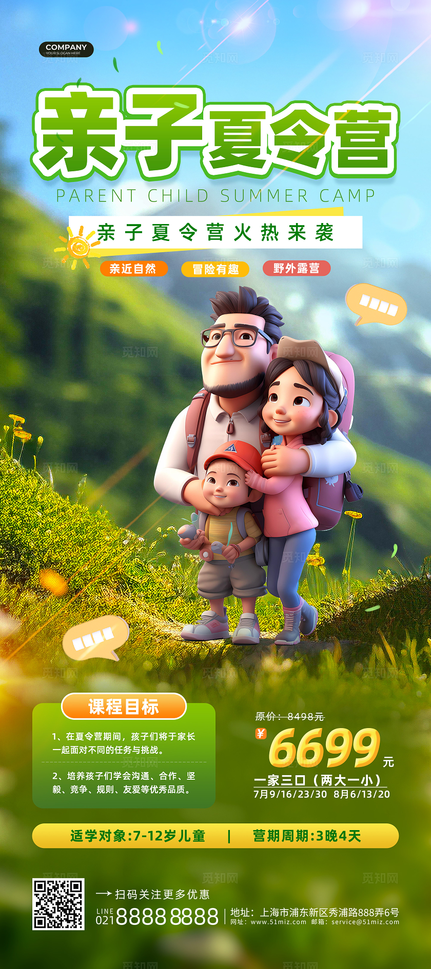 绿色3D风户外亲子夏令营招生展架亲子夏令营展架