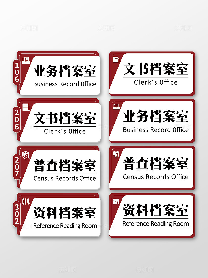 红色大气档案室举手牌门牌档案管理档案室门牌