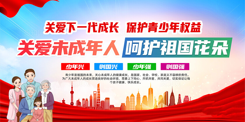 红色简约关爱未成年人呵护祖国花朵展板宣传栏
