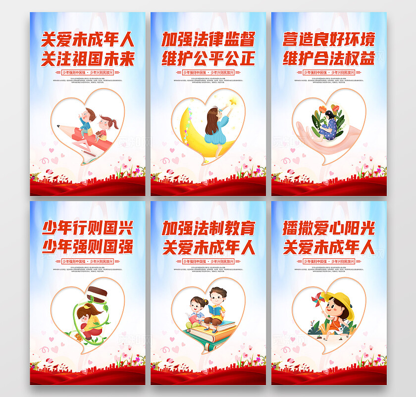 红色简约关爱未成年人关注祖国美好未来海报宣传