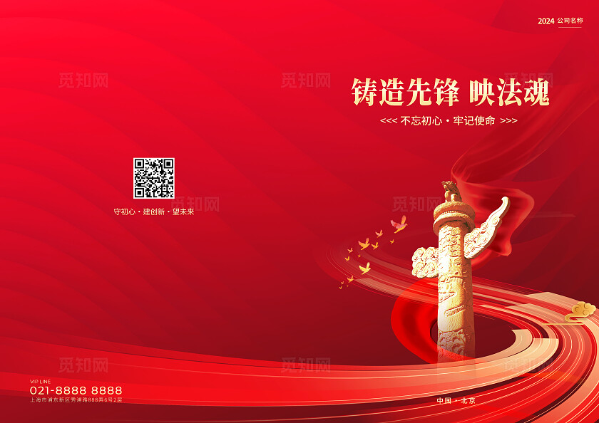 创意红色人民法院画册封面设计