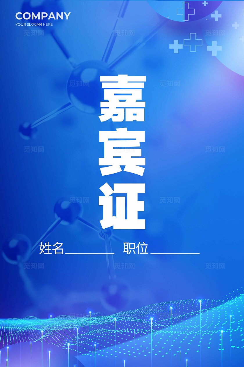 蓝色科技风医疗研讨会峰会宣传展板活动KV系列物料