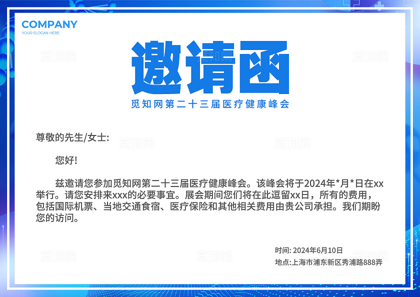 蓝色科技风医疗研讨会峰会宣传展板活动KV系列物料