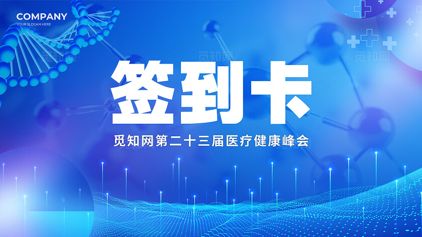 蓝色科技风医疗研讨会峰会宣传展板活动KV系列物料