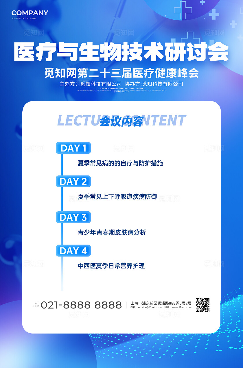 蓝色科技风医疗研讨会峰会宣传展板活动KV系列物料