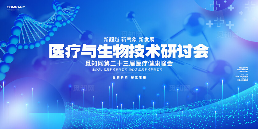 蓝色科技风医疗研讨会峰会宣传展板活动KV系列物料