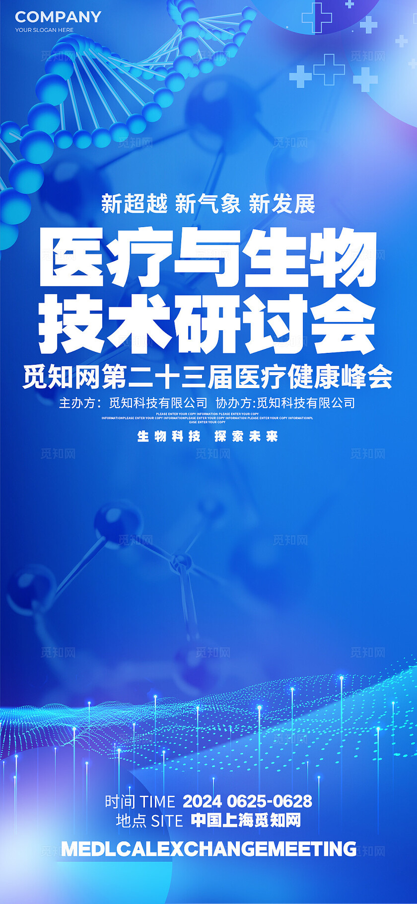 蓝色科技风医疗研讨会峰会宣传展板活动KV系列物料