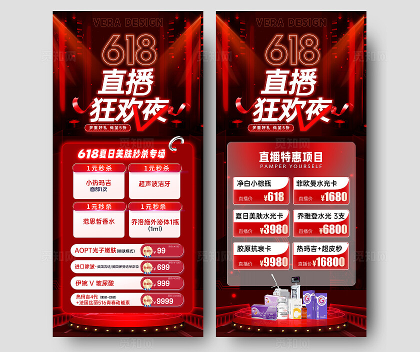 医美618直播活动系列海报