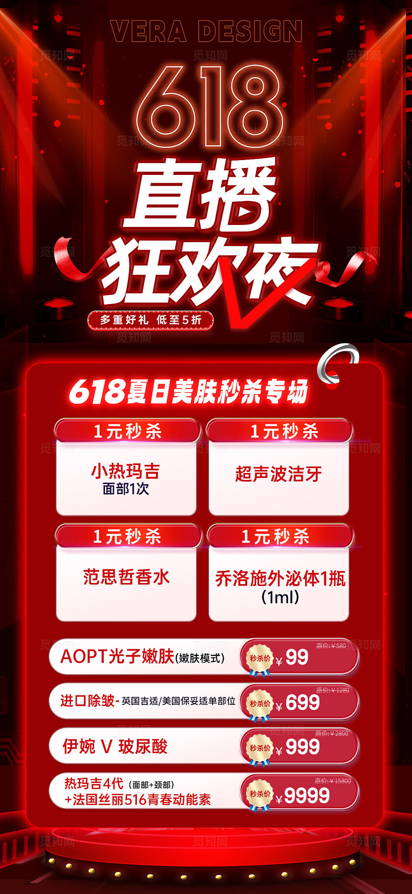 医美618直播活动系列海报