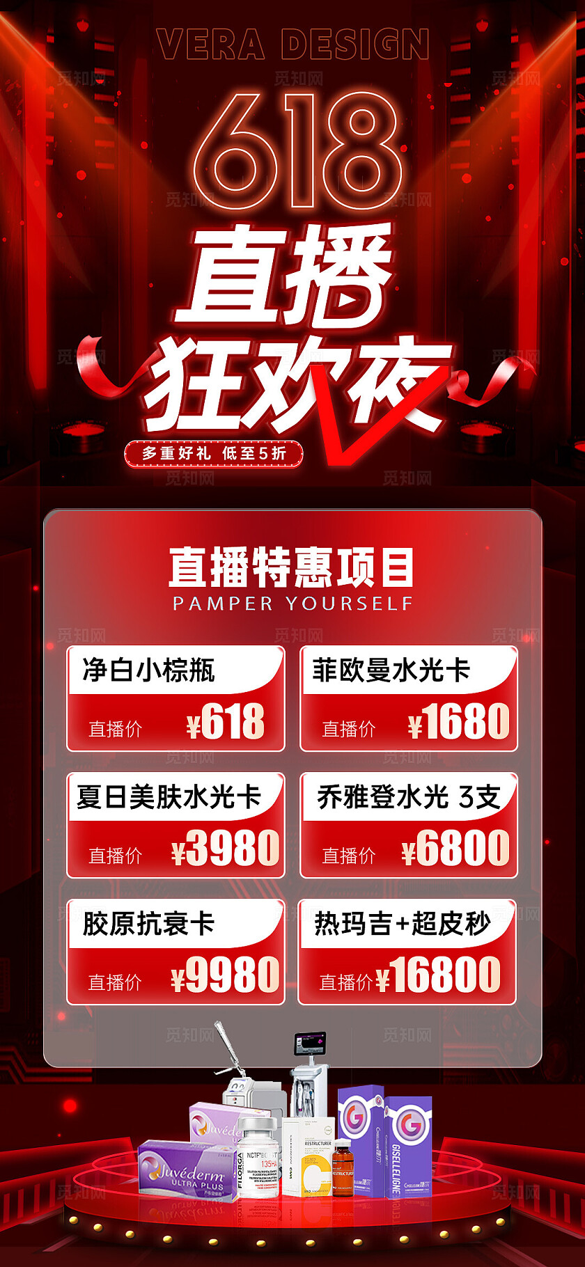 医美618直播活动系列海报