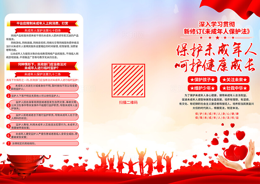 红色简约保护未成年人呵护健康成长未成年人保护法三折页宣传