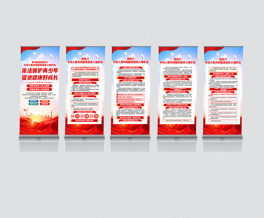 红色简约依法保护青少年促进健康好成长未成年人保护法展架宣传