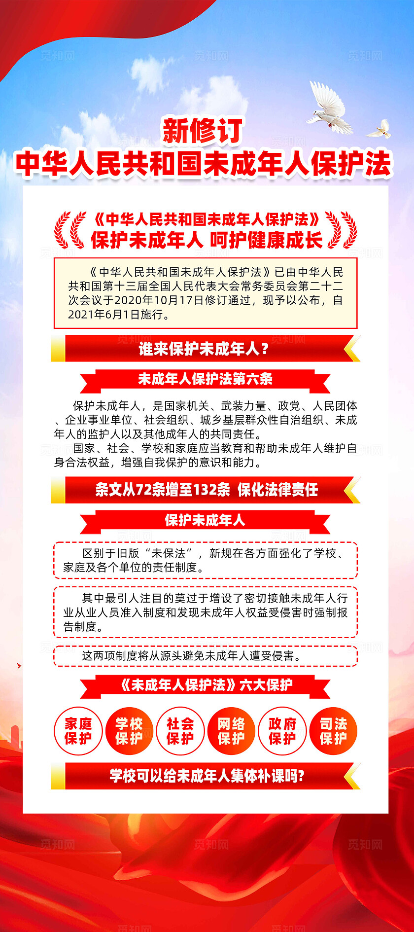红色简约依法保护青少年促进健康好成长未成年人保护法展架宣传