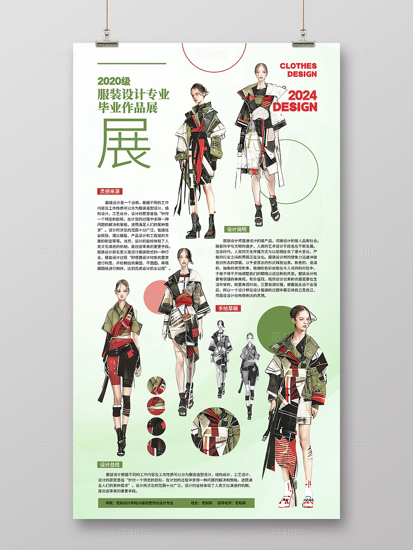 简约2024服装设计毕业设计展海报设计服装毕业设计展板