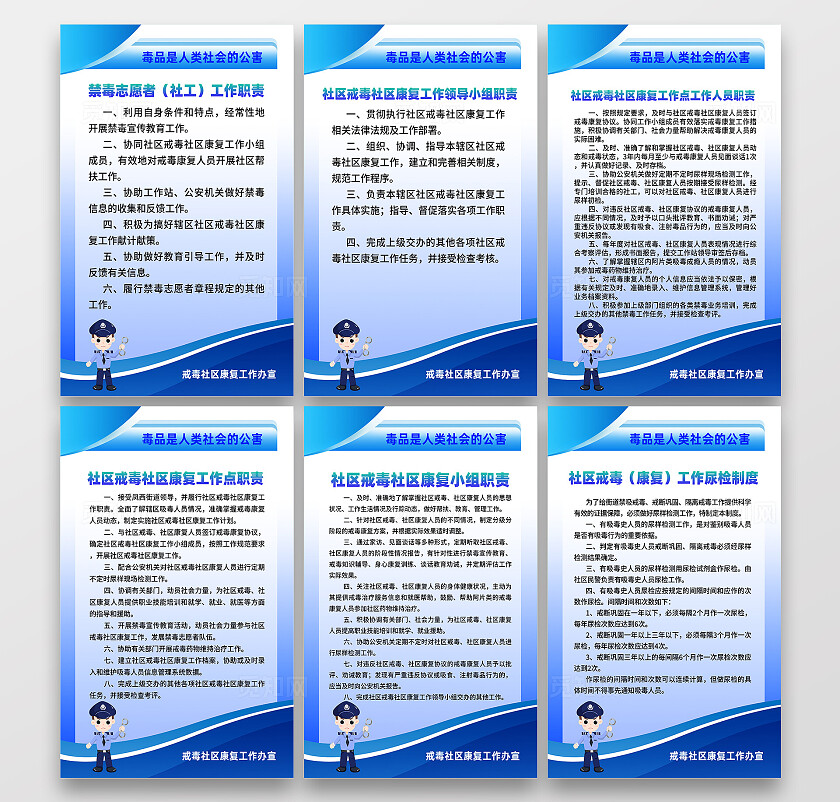 蓝色简约戒毒志愿者工作职责2024国际禁毒日海报宣传