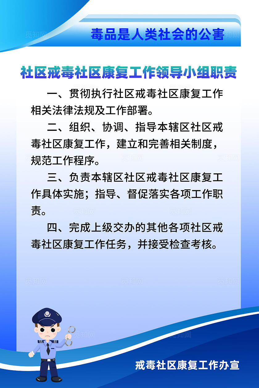 蓝色简约戒毒志愿者工作职责2024国际禁毒日海报宣传