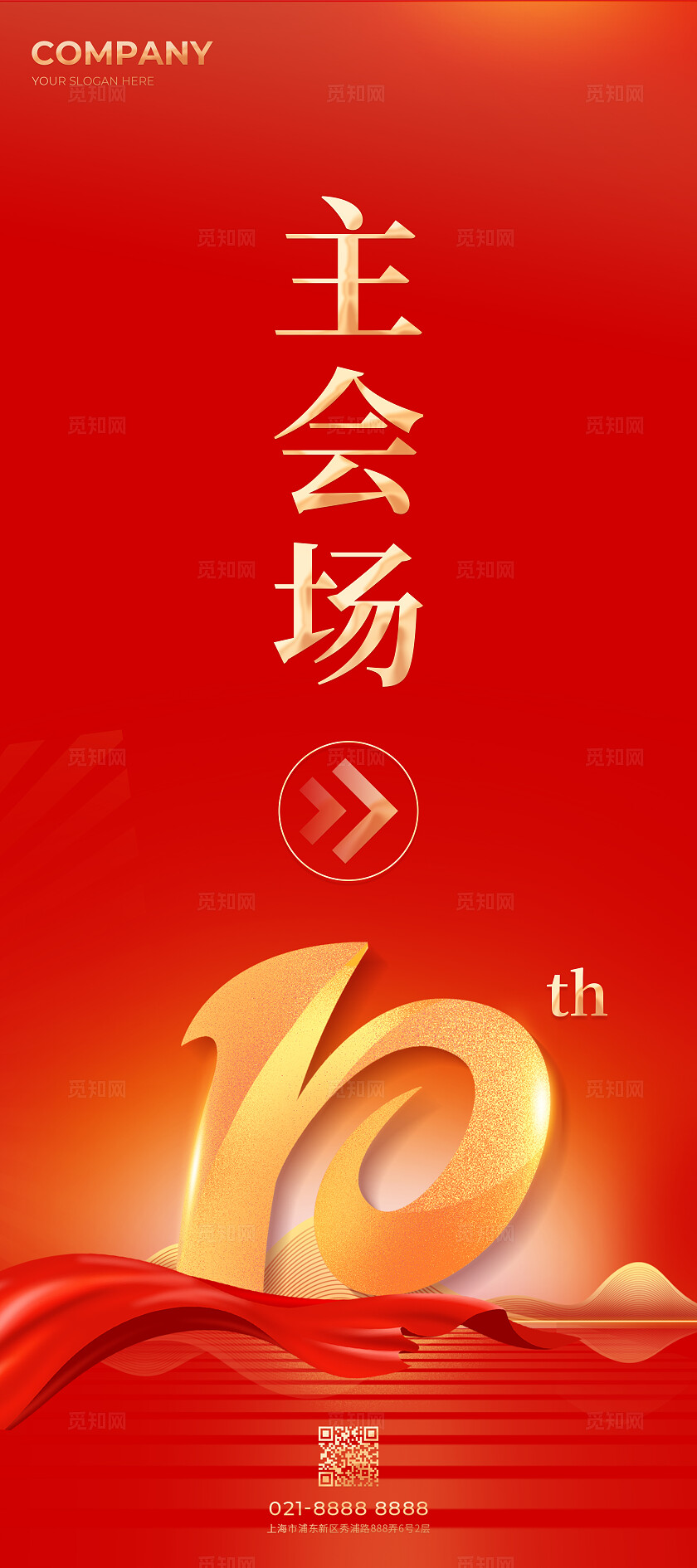 红色烫金风10周年庆活动展板KV系列活动物料宣传