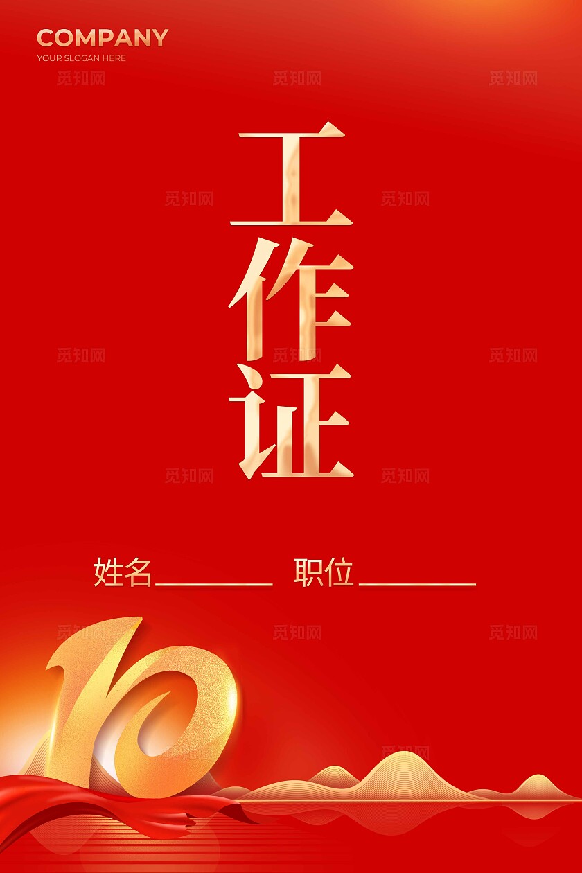 红色烫金风10周年庆活动展板KV系列活动物料宣传