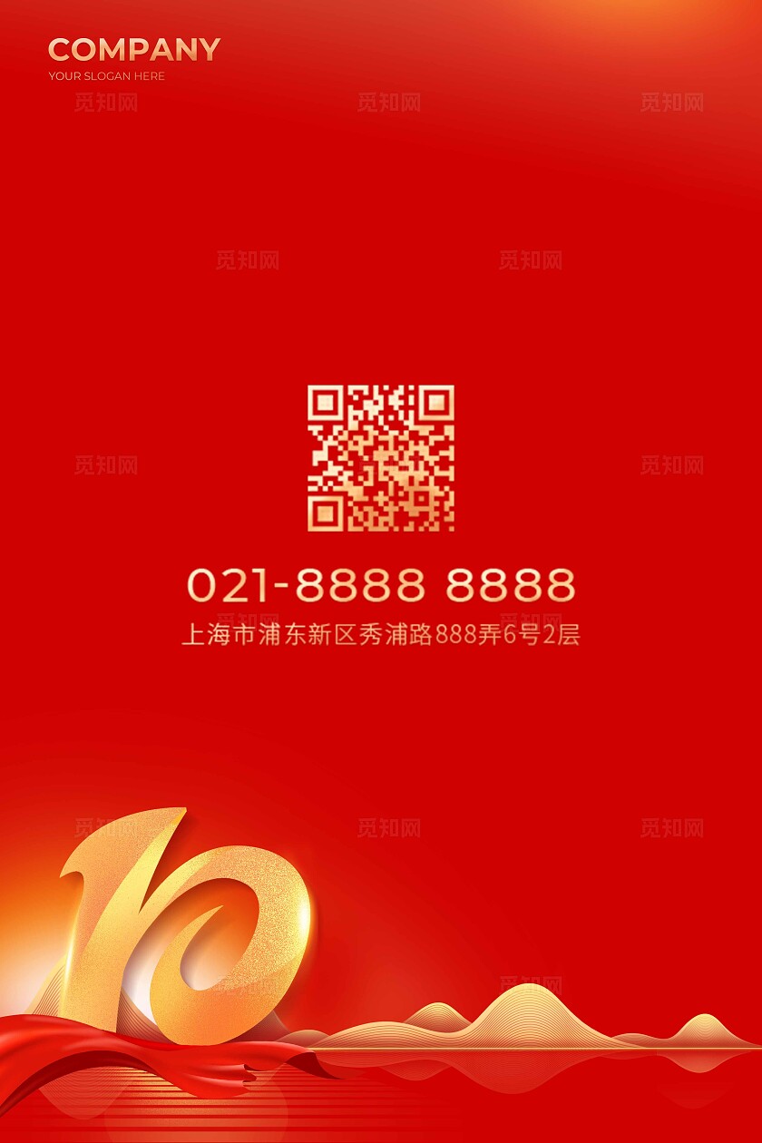 红色烫金风10周年庆活动展板KV系列活动物料宣传