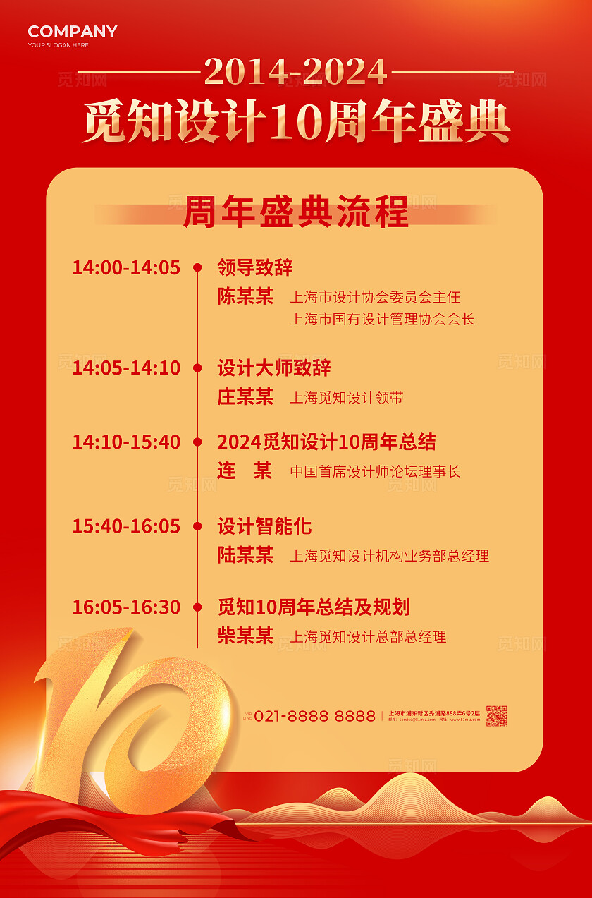 红色烫金风10周年庆活动展板KV系列活动物料宣传