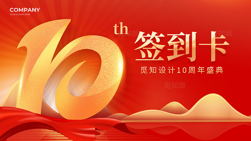 红色烫金风10周年庆活动展板KV系列活动物料宣传