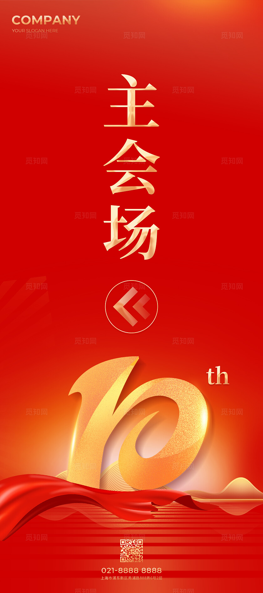 红色烫金风10周年庆活动展板KV系列活动物料宣传