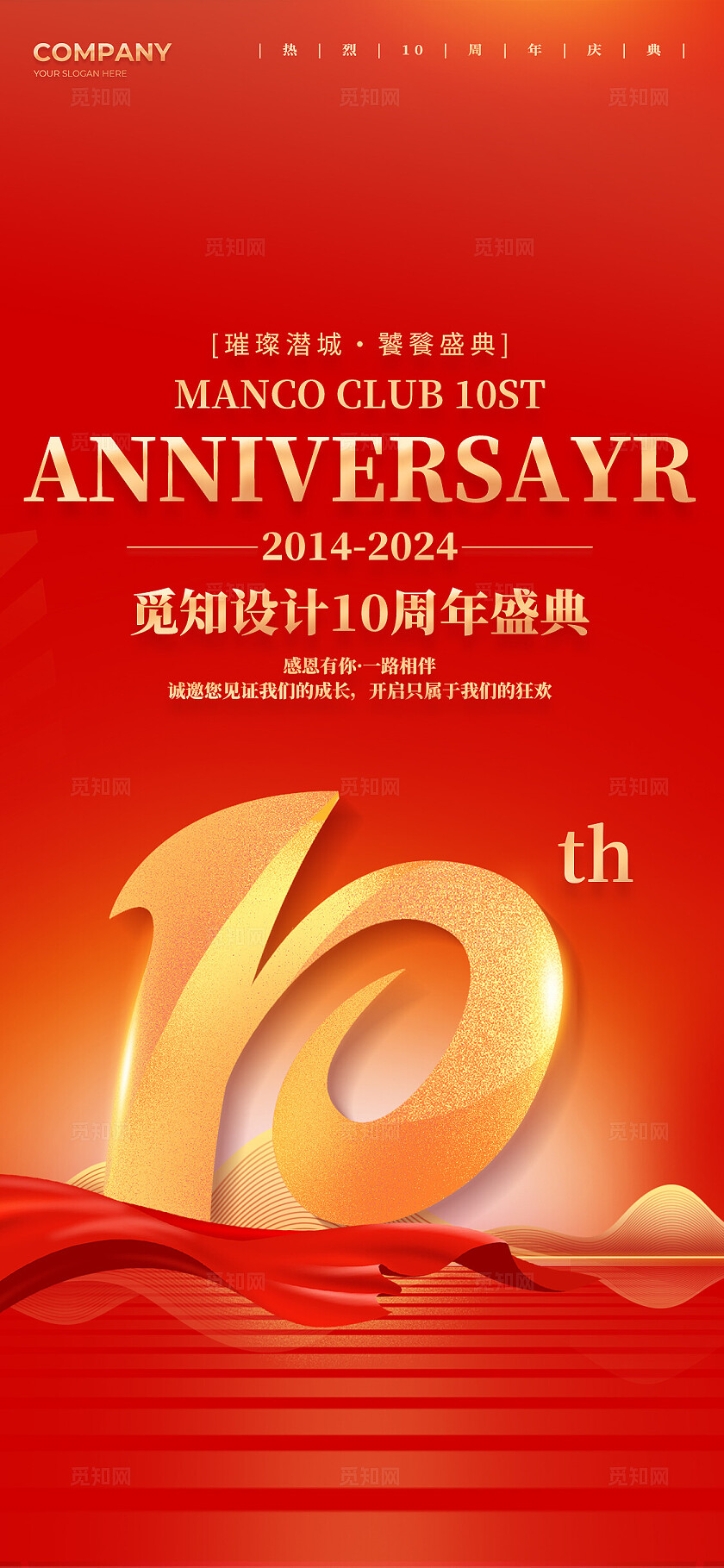 红色烫金风10周年庆活动展板KV系列活动物料宣传