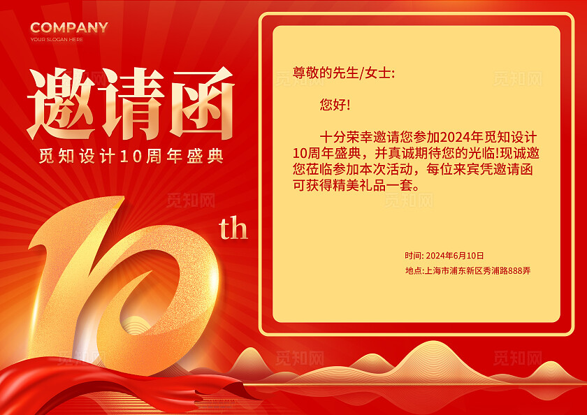红色烫金风10周年庆活动展板KV系列活动物料宣传