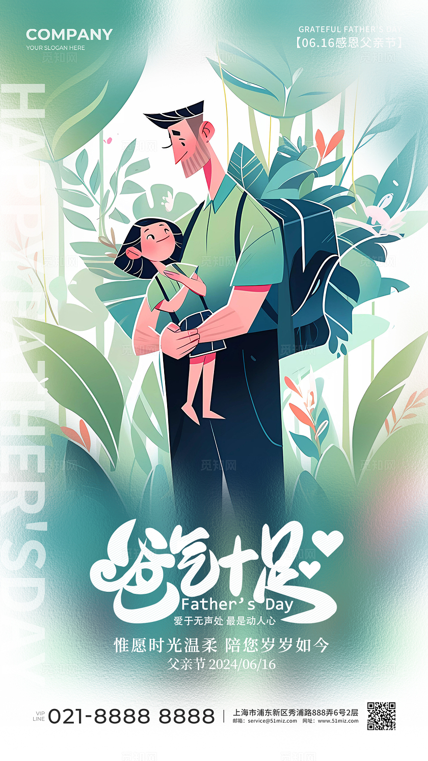 绿色多巴胺配色插画父亲节手机宣传海报