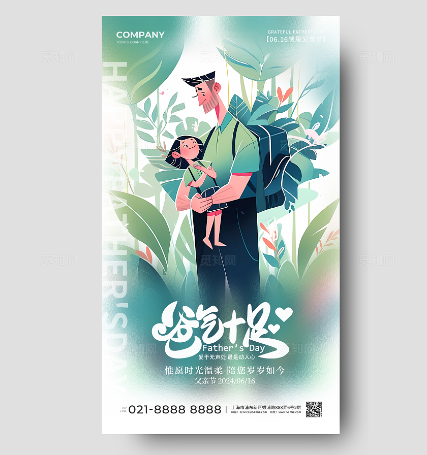 绿色多巴胺配色插画父亲节手机宣传海报