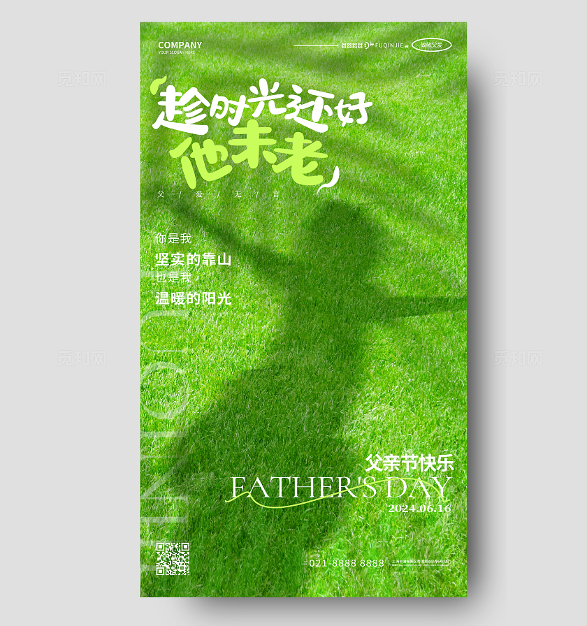 绿色简约父亲节手机海报设计
