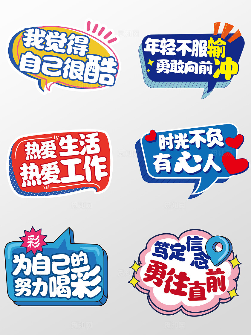 企业工作卡通励志为自己喝彩年轻勇敢手举牌加油手举牌