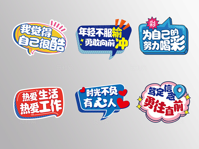 企业工作卡通励志为自己喝彩年轻勇敢手举牌加油手举牌