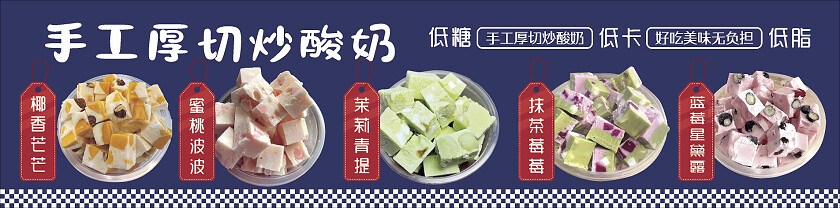 蓝色2024手工厚切炒酸奶
