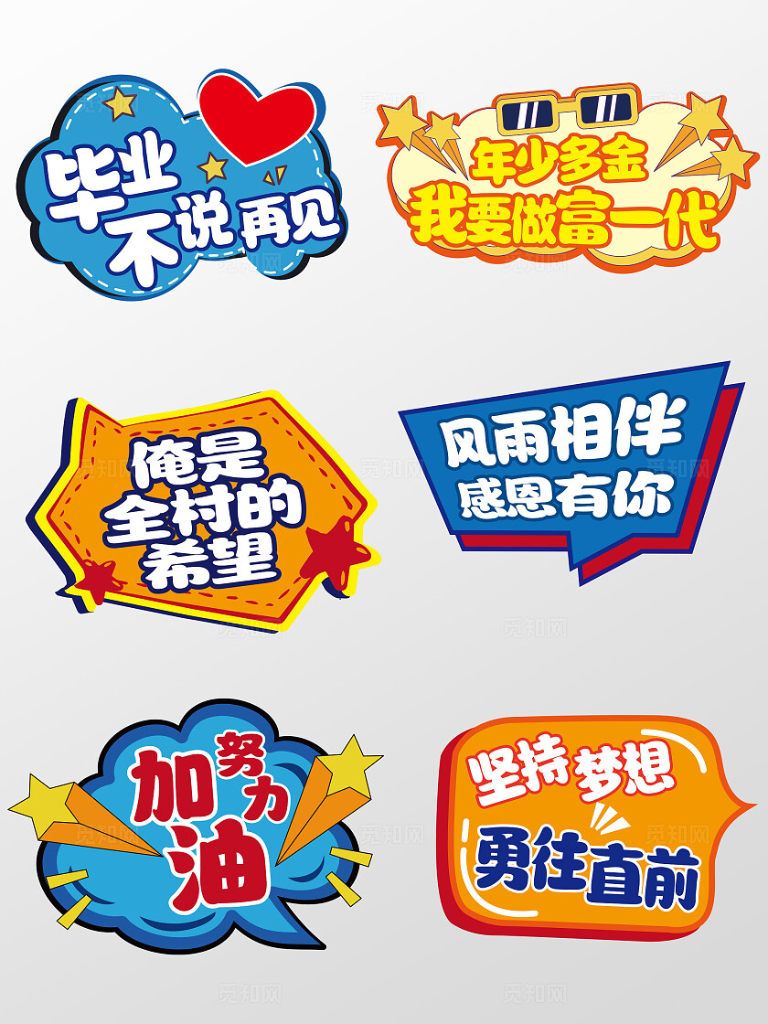 毕业梦想勇往直前励志手举牌感恩富加油努力KT板牌子加油手举牌