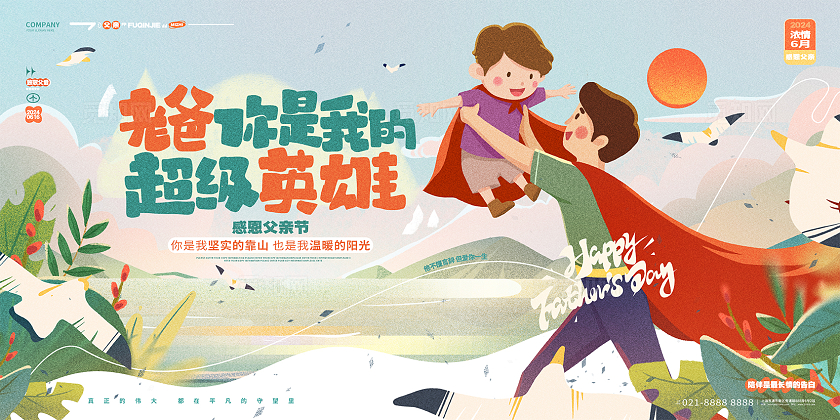 卡通创意感恩父亲节宣传展板