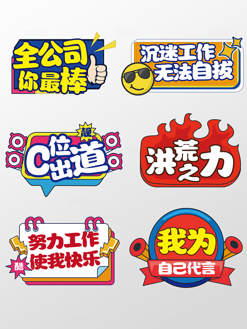 简约风努力工作洪荒之力励志卡通牌努力工作C位出道KT板手举牌加油手举牌