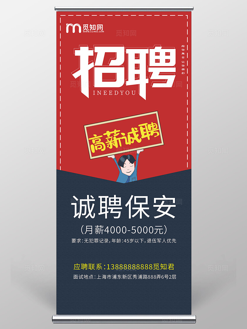 红色大气诚聘保安招聘展架易拉宝