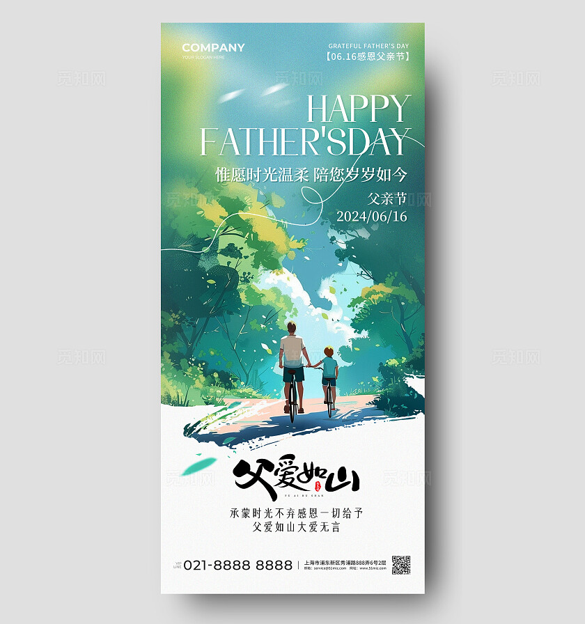 父亲节AI插画风父爱如山父亲节手机宣传海报