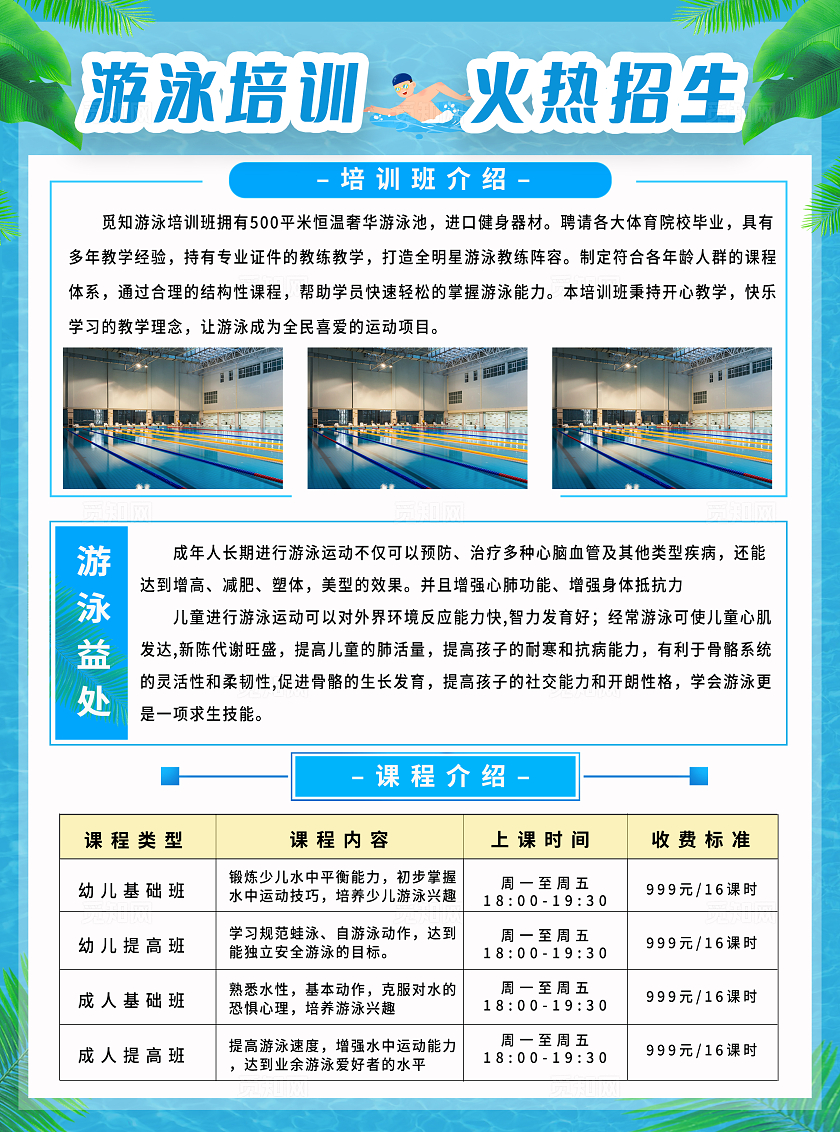 蓝色实拍风清新游泳培训火热招生宣传单