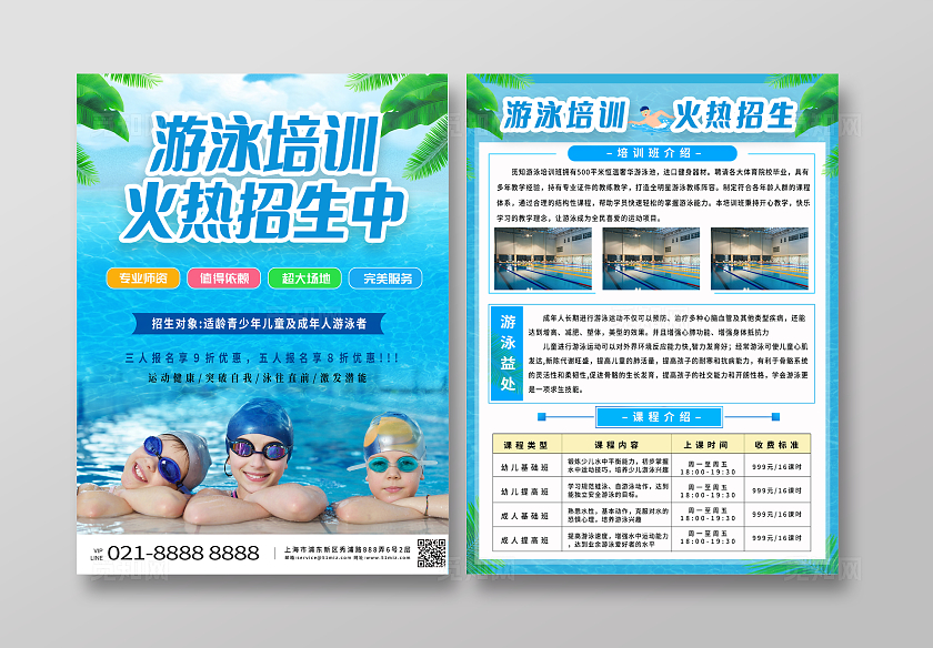 蓝色实拍风清新游泳培训火热招生宣传单