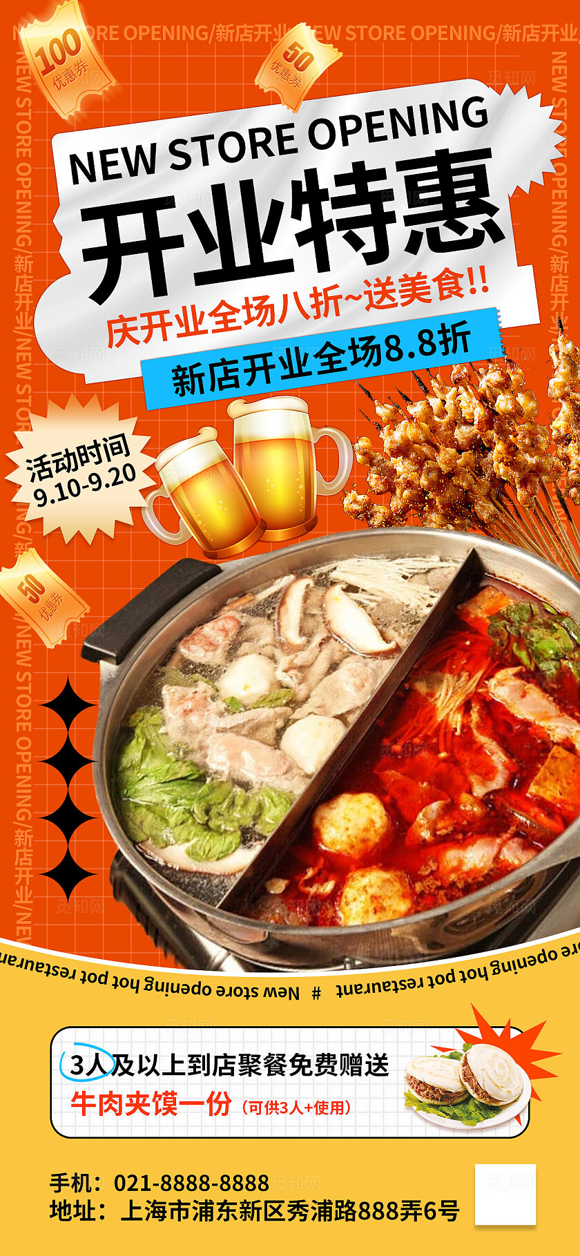 橙色促销美食餐厅开业餐饮宣传促销优惠海报