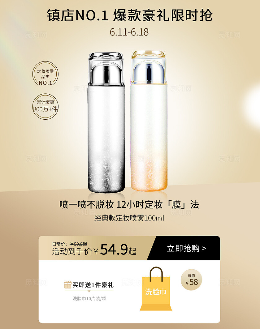金色简约风亲近定妆喷雾不脱妆经典款美妆护肤化妆品电商海报