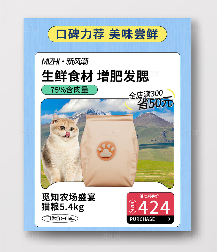 绿色实拍风健康生鲜食材增肥发腮农场盛宴猫咪猫粮美味口味海报电商海报