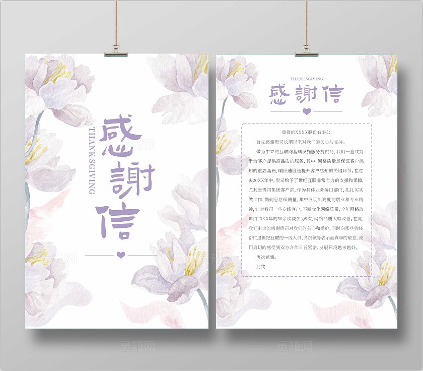 紫色清爽企业感谢信海报贺卡