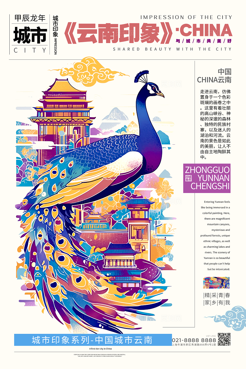紫色米色版式创意风格云南印象城市印象宣传海报云南宣传海报