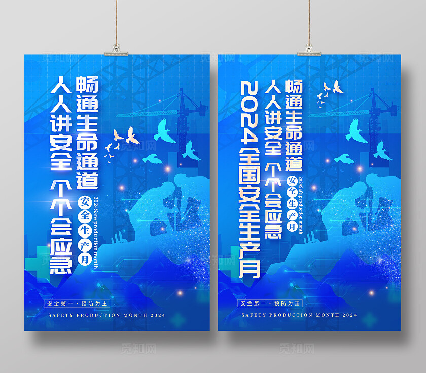 创意蓝色科技2024全国安全生产月海报设计